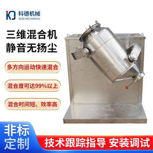 三维混合机双动力混合机不锈钢化工食品干粉混合搅拌设备