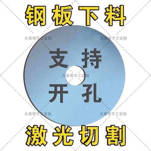 钢板下料激光切割诚信老店凸缘垫片加工定制各种厚度钢板 Q235