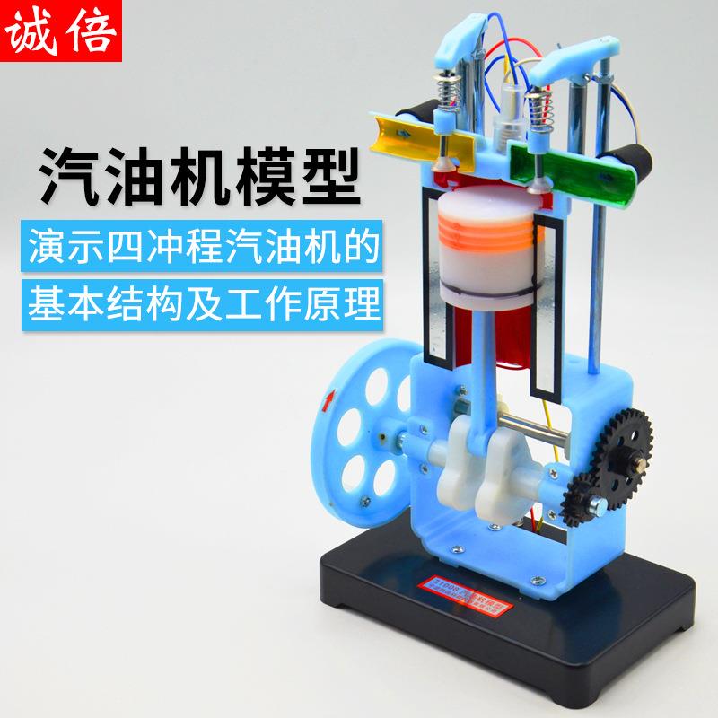 汽油机模型学生用演示四冲程汽油机的基本结构及工作原理物理实验