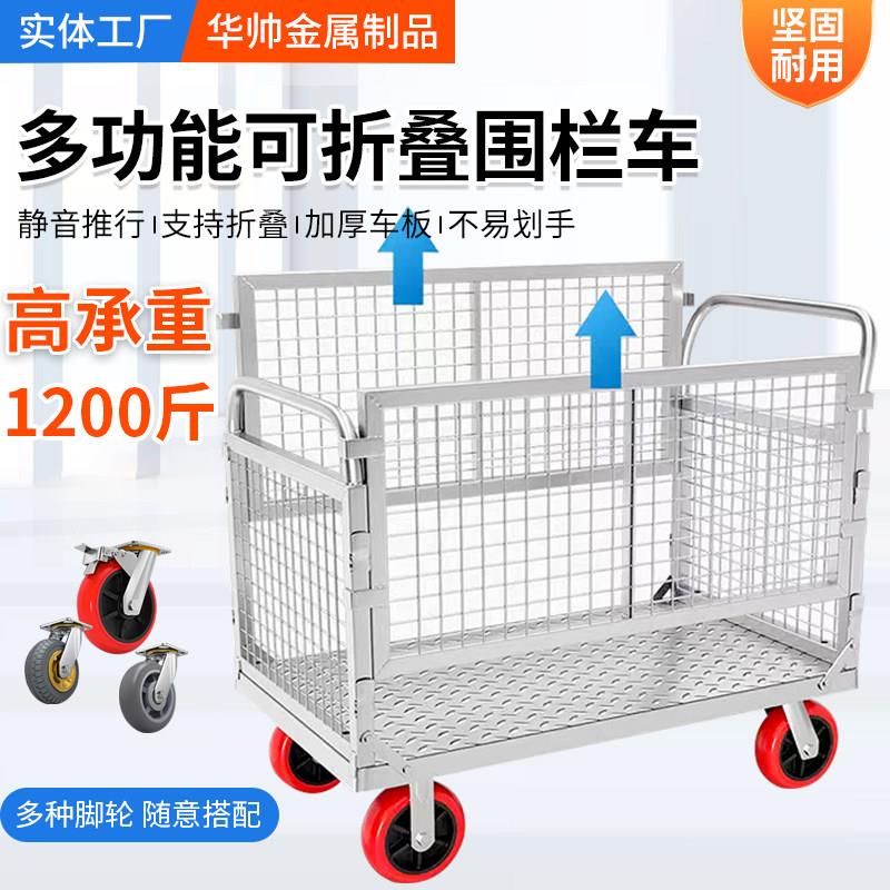 金属围栏车折叠摆摊手推车物流超市中转推货车平板车多功能围栏车