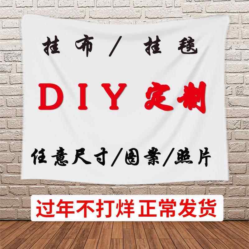 定制背景布DIY挂布生日挂毯直播墙布宿舍卧室床in可爱卡通装饰