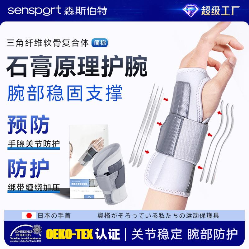 护腕钢板支撑稳固手腕关节保护套健身腕托腱鞘仿石膏夹板绑带护腕