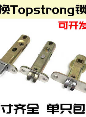 适应Topstrong室内门房门锁舌C50房门锁舌S6001卫浴锁舌通用