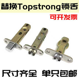 适应Topstrong室内门房门锁舌C50房门锁舌S6001卫浴锁舌通用
