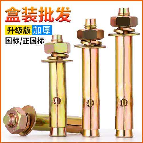 国标彩锌膨胀螺丝胀管膨胀螺丝空调支架膨胀螺丝M6M8M10M12M14M16