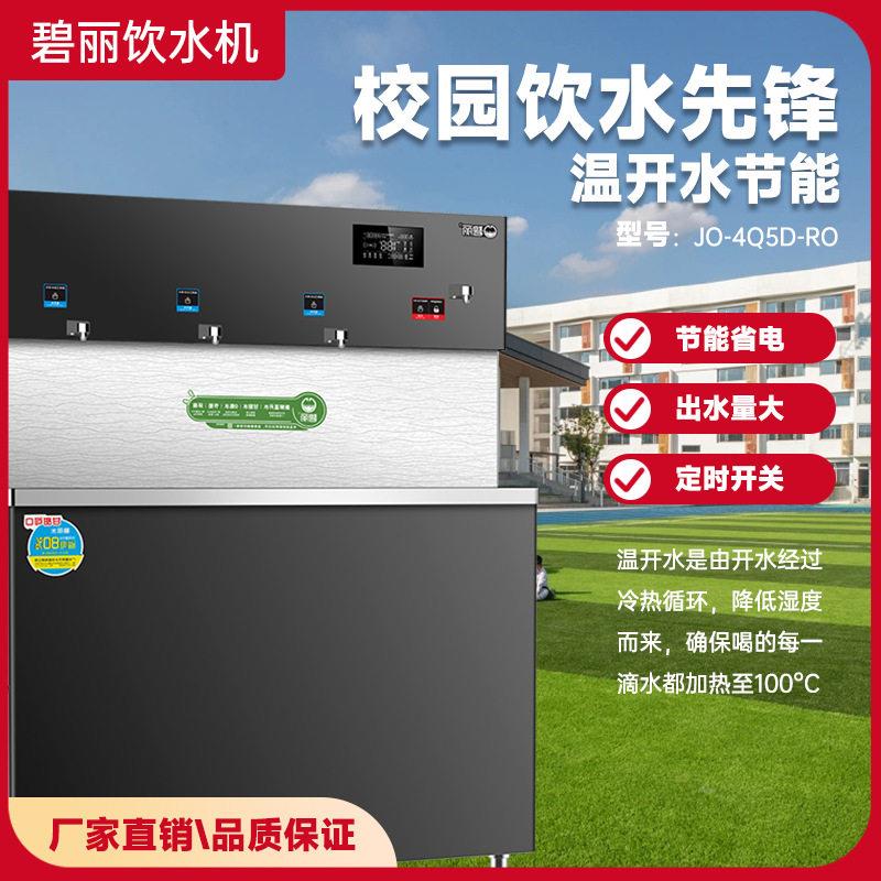 成都饮水机JO-4Q5D-RO商用过滤即热烧开水机净水机 一开一常温