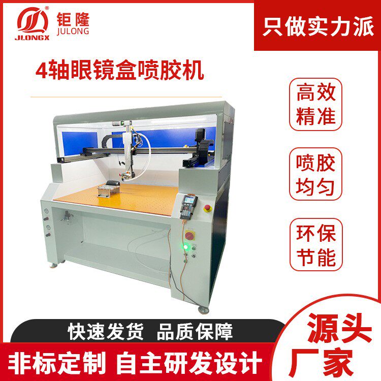 全自动电脑涂胶机供应四轴全自动画胶点胶机打胶机眼镜盒