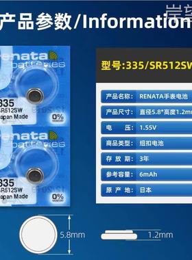 原装进口Renata瑞士335手表电池SR512SW纽扣电子适用于浪琴嘉岚等