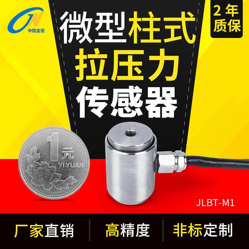 金诺微型柱式拉压力传感器JLBT-M1厂家直销称重重量小尺寸感应器