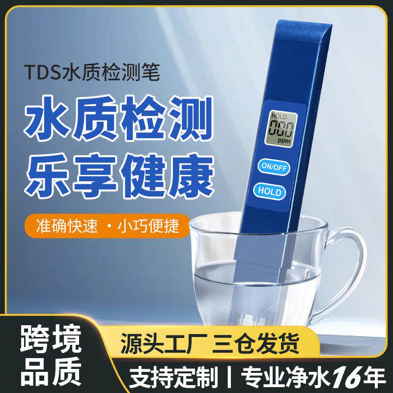 新私模tds笔meter外贸品质家用水质测试笔稳定现货tds水质检测笔