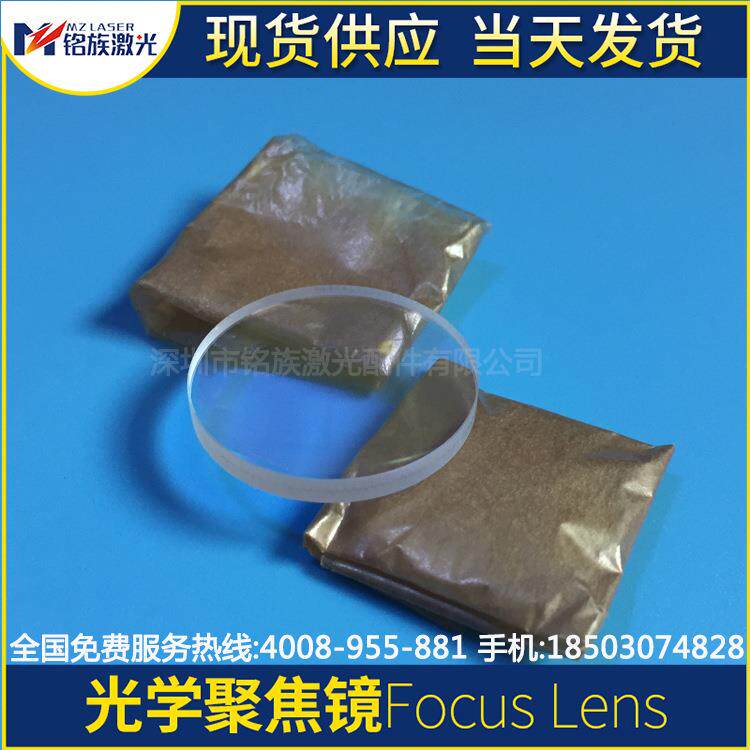 D30F125单片光学聚焦镜片直径30mm焦距125中心厚6.1凹凸进口石英