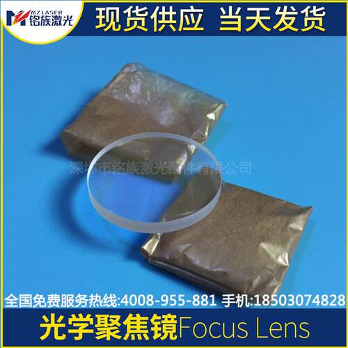 D30F125单片光学聚焦镜片直径30mm焦距125中心厚6.1凹凸进口石英