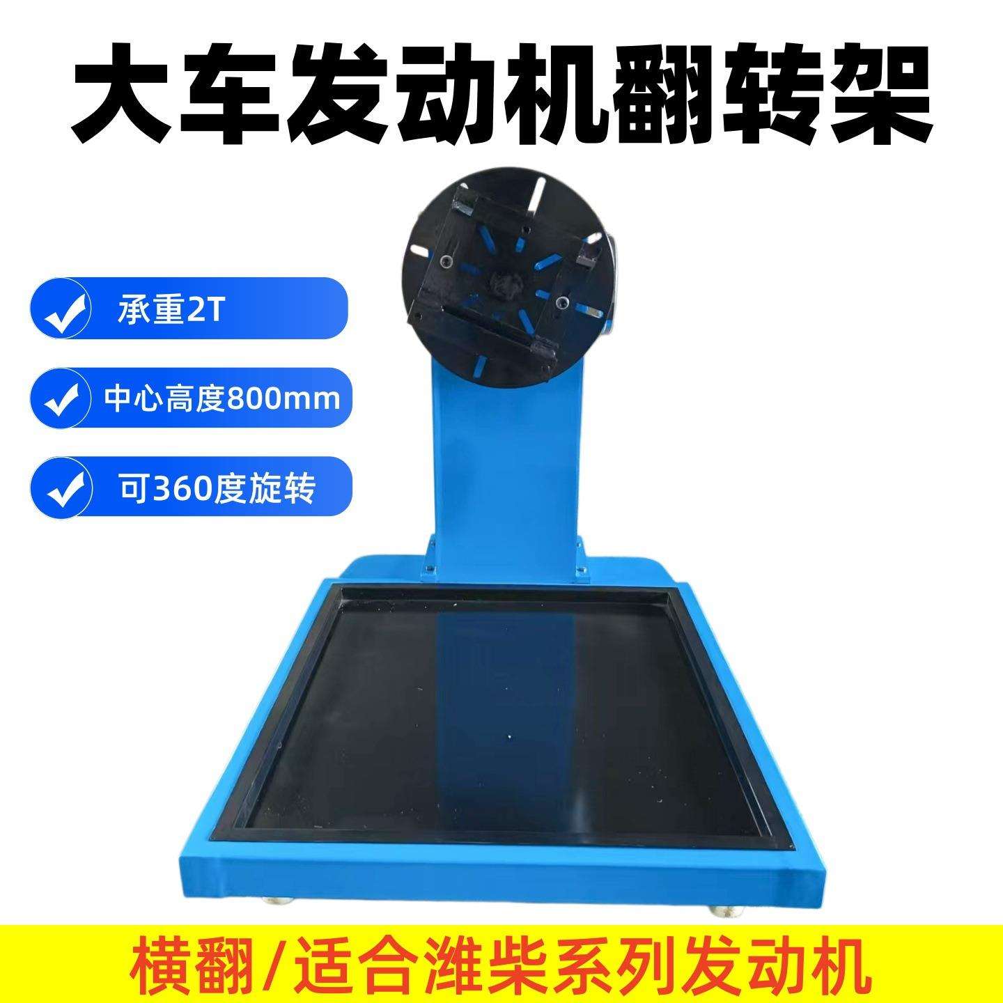汽车发动机拆装翻转架重型大货车引擎维修翻转台架潍柴横翻多功能