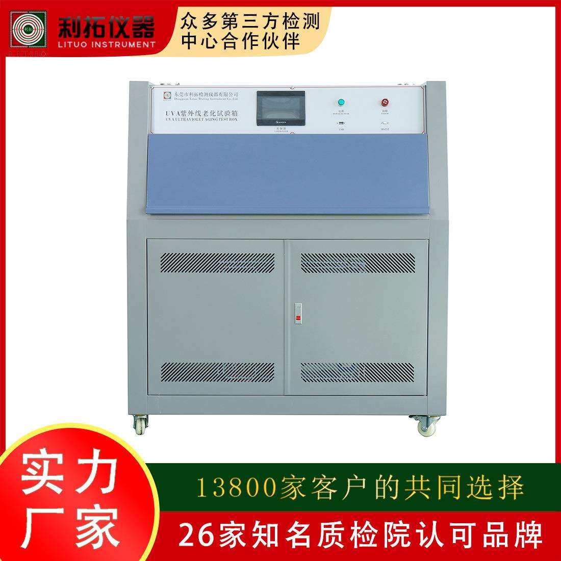 斜塔式紫外老化试验箱触屏紫外耐候老化箱UV340灯管辐照度实验箱