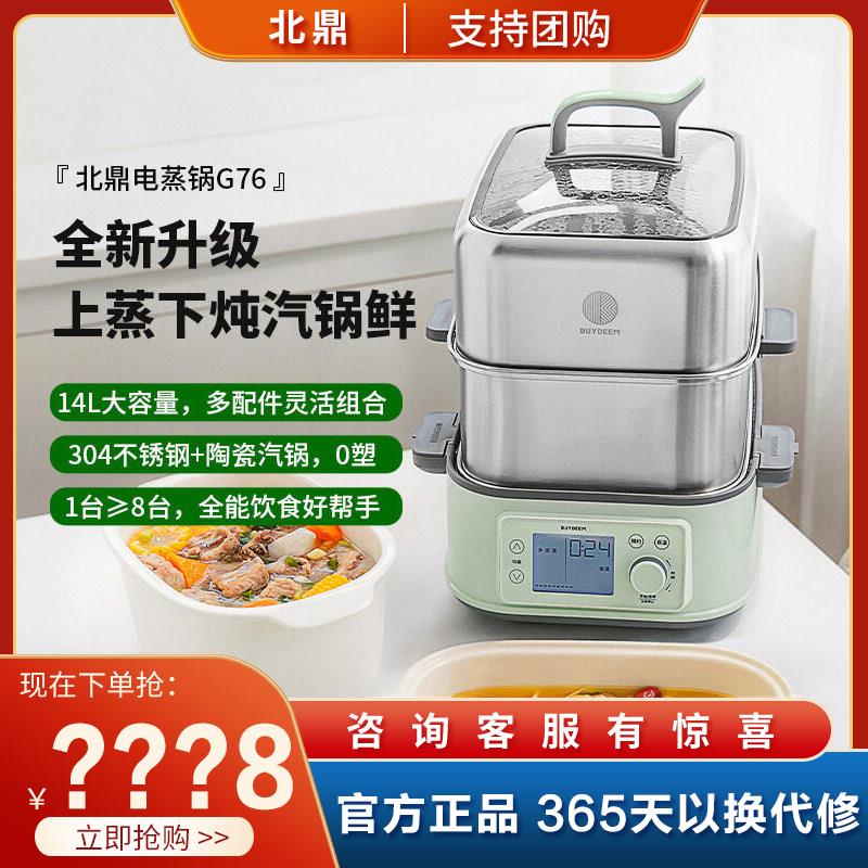 北鼎电蒸锅多功能家用大容量蒸煮一体锅电蒸锅蒸烤箱汽锅蒸锅G76