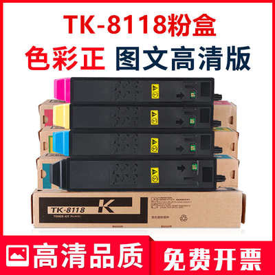 适用京瓷TK-8118粉盒Ecosys M8130cidn碳粉M8124cidn打印机墨粉