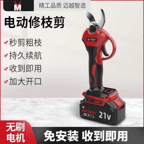 迈越无线电动修枝剪充电式果树剪刀剪树枝粗枝剪电剪子强力剪枝机