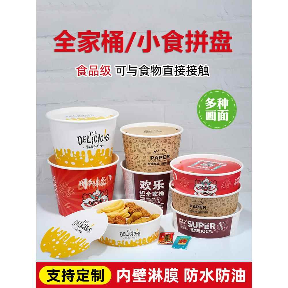 小吃拼盘打包盒小食炸鸡打包桶全家桶盒翅桶炸物四宫格圆盘
