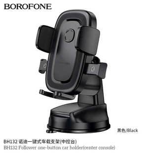 仪表台导航支架 BOROFONE BH132一键式 中控台吸盘式 车载手机支架