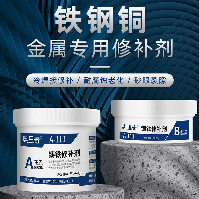 精品奥里奇耐高温工业金属修补剂发动机缸体铝质铸铁不锈钢铝合金
