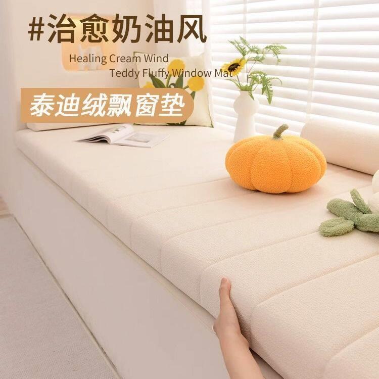 泰迪绒可拆洗泰迪绒飘窗垫窗台垫新款四季阳台坐垫子防猫抓