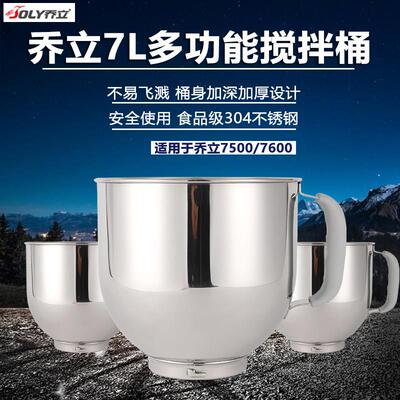 乔立原厂搅拌桶7L打蛋缸鲜奶机配件和面桶/新款桶不锈钢7500/7600