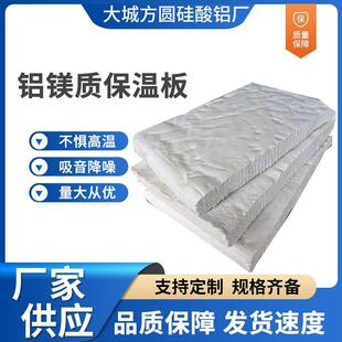 厂家复合铝镁质板硅酸盐防火隔热保温板硅酸镁板铝保温棉