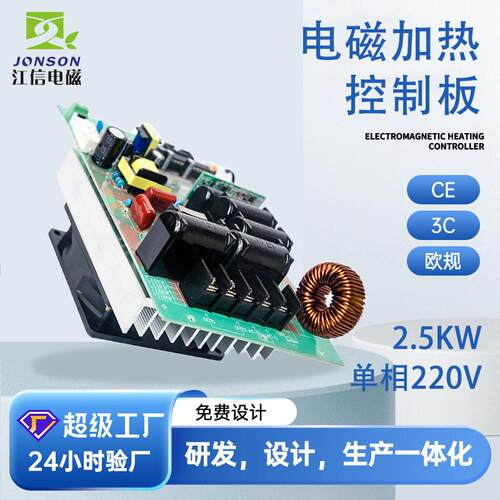 相工业电磁加热主板厂家江信电子感应控制板2.5KW拉丝机加热