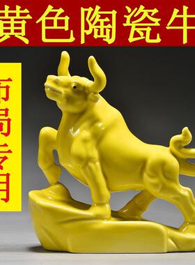黄色陶瓷牛摆件十二生肖牛气冲天吉祥物化解化妆室厨房装饰工艺礼