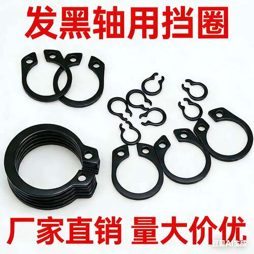 发黑轴卡65MN锰钢轴卡轴用卡簧A型弹性挡圈卡环轴承外卡卡扣C形
