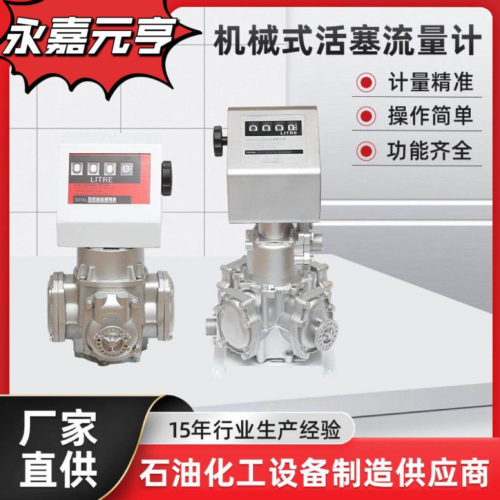 智能液体加油机流量计柴油汽油煤油高精度流量计活塞式加油机配件