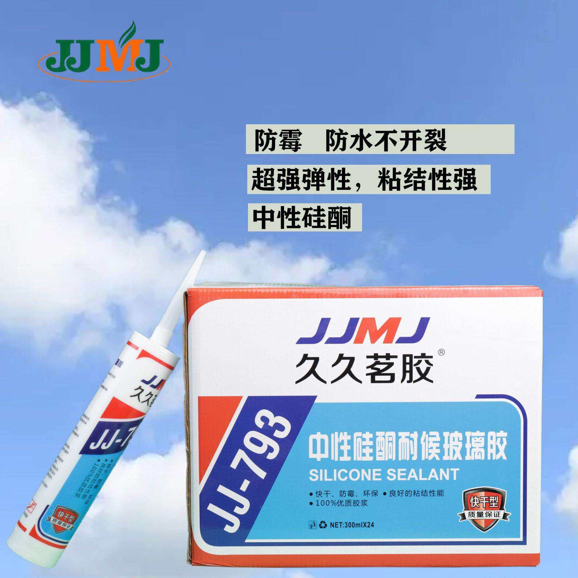793玻璃胶整箱防水防霉玻璃胶透明中性硅酮胶厨卫专用胶酸性瓷白