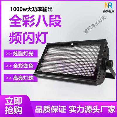 960颗LED八段分段频闪灯1000W演出酒吧夜店清吧ktv爆闪灯舞台灯