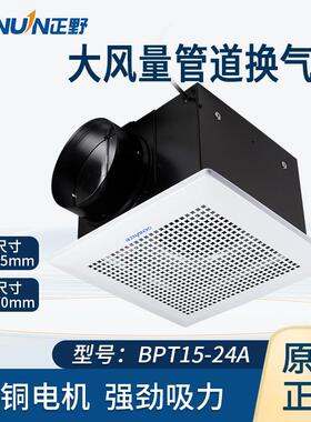 正野排气扇天花板管道吊顶全钢排气扇厨卫新风换气扇BPT15-24A