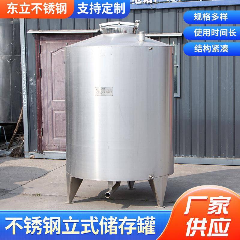 食品级304不锈钢储存罐立式化工用密封罐储油储酒罐多功能存储罐