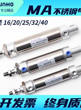不锈钢迷你气缸小型气动MA16X20X25X32X40X50X75X100X125X150*200