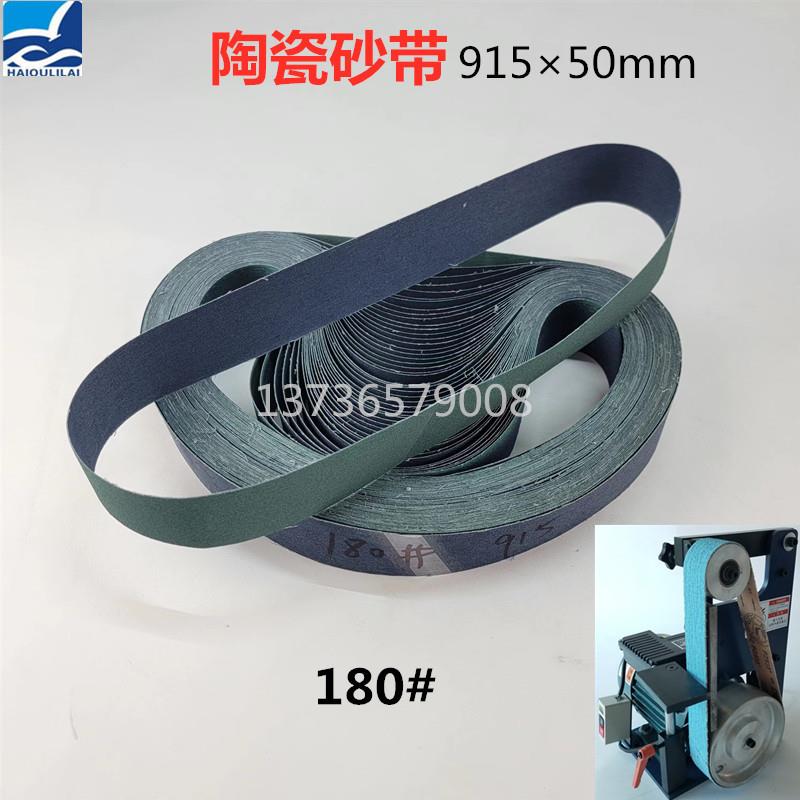 915×50陶瓷绿砂软布超硬