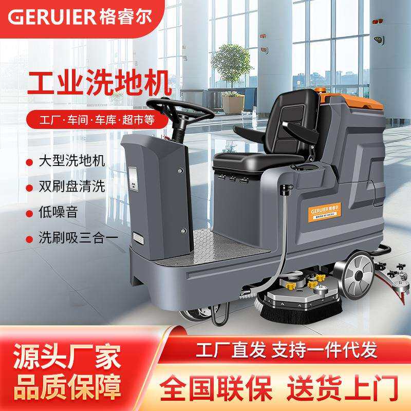 GRE-X7大型双刷盘全自动驾驶式洗地刷地机商用地面清洁机