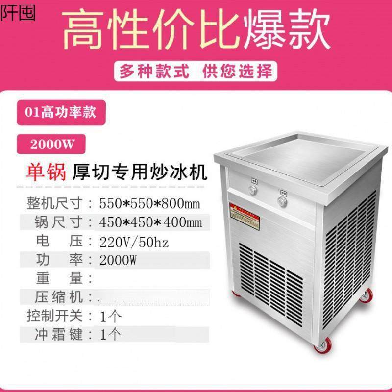 炒酸机淇商用厚切大功率炒冰机奶炒炒冰淋机冰卷机炒冰1沙机冰,厨房电器,酸奶机/酵素机,淘宝优惠券,粉丝福利购,淘宝优惠卷