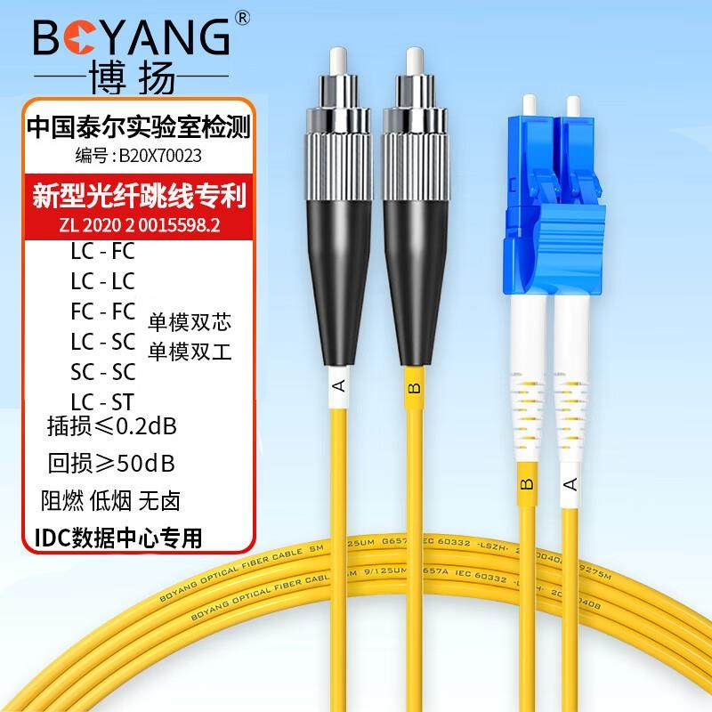 博扬 电信级单模双芯双工光纤跳线尾纤LC-FC-SC-ST(UPC) 延长线