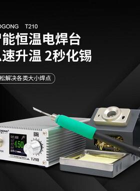 姚工T210电烙铁焊台大功率可调恒温液晶数显手机维修精密焊锡工具