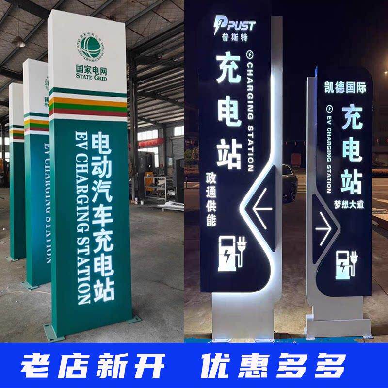 新能源充电站指示牌立式导视牌园区指向牌户外不锈钢停车场指示牌