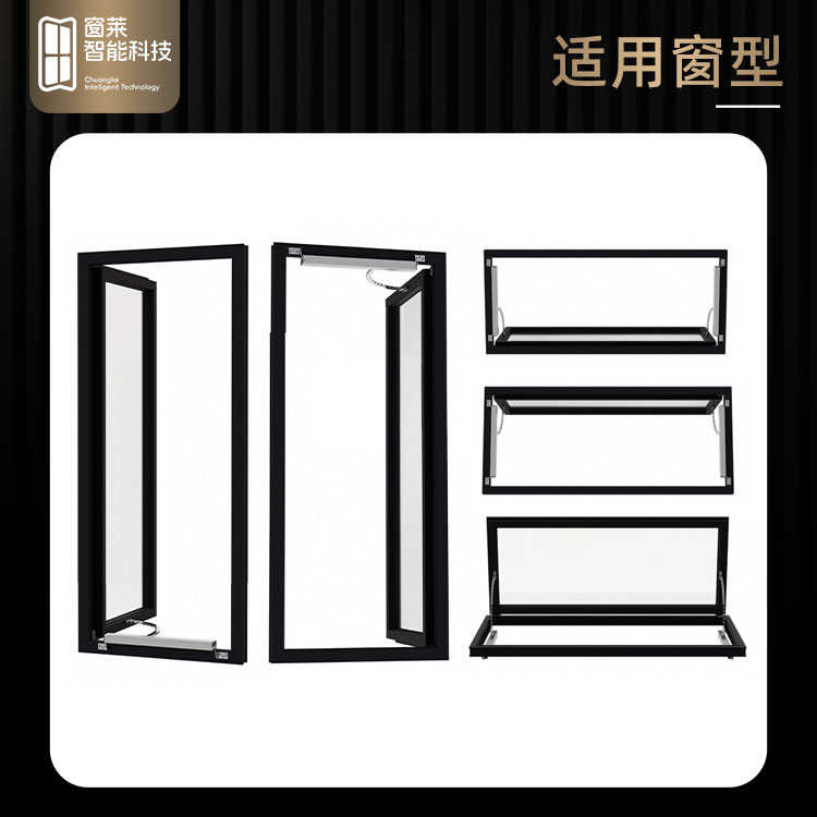 自动开窗器弯链条智能电动开窗器涂鸦APP小爱远程控制智能开窗器