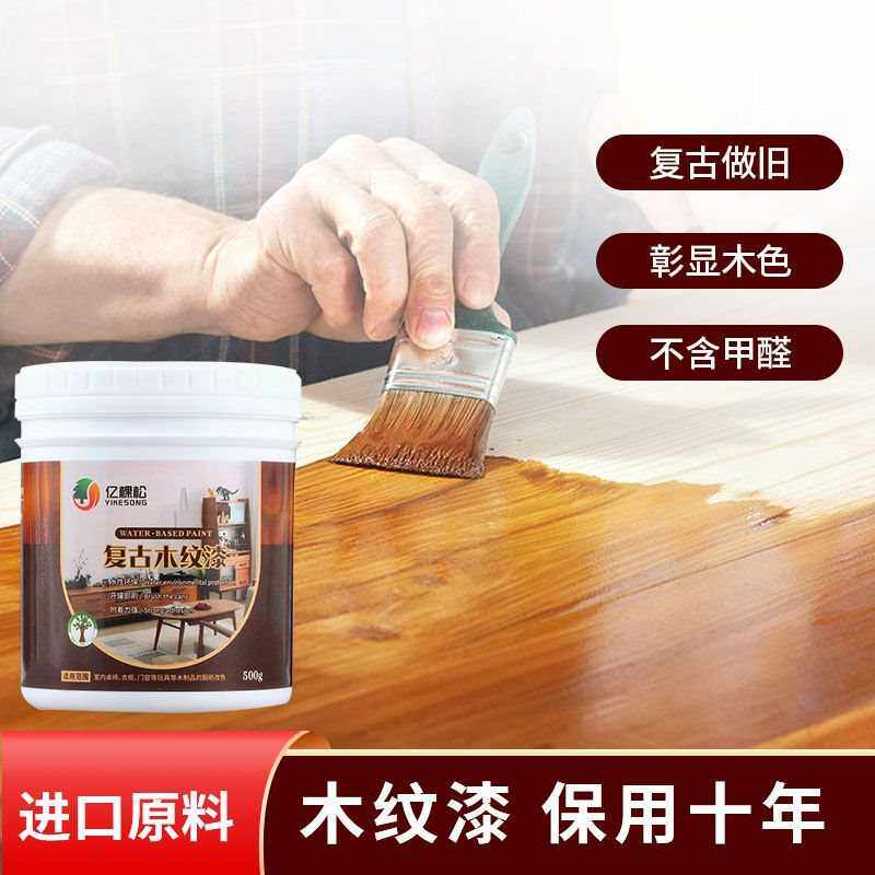 油漆家用自刷涂料水性木器漆老家具木门漆翻新改色仿古木纹漆木漆