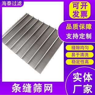 条缝筛横截面跳汰筛板采石场用筛网粉碎机条缝筛板316L楔形丝筛网