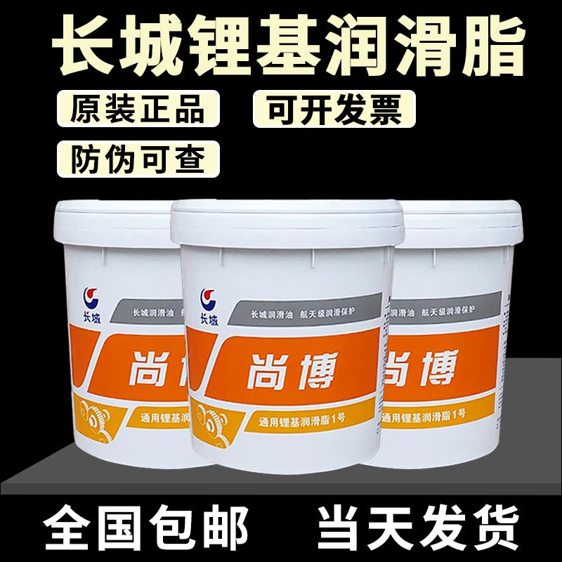 长城通用润滑脂 00号尚博 0号 高温润滑脂黄油2号3号轴承黄油大桶