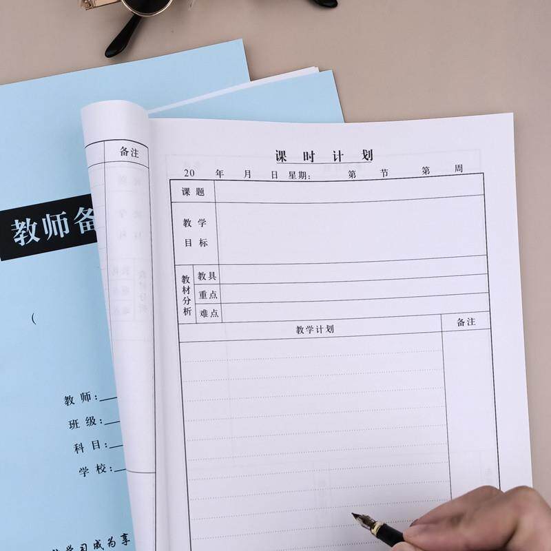 教师备课本记录本教案本蓝色横格通用定制小学B5幼儿园听课笔记本