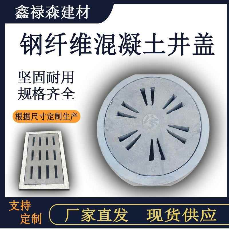 钢纤维混RQL凝土水井型盖雨污水篦子重泥水钢筋混凝土井盖