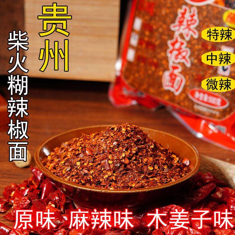 贵州辣椒面苟坝贵州糊辣椒蘸水贵州虾子柴火糊椒面遵义手搓糊辣椒