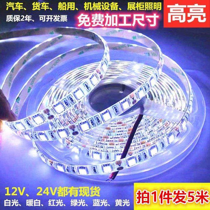 12V白光汽车灯带展柜LED灯条超亮24V设备货车船用机械设备LED灯条,家装灯饰光源,室内LED灯带,淘宝优惠券,粉丝福利购,淘宝优惠卷